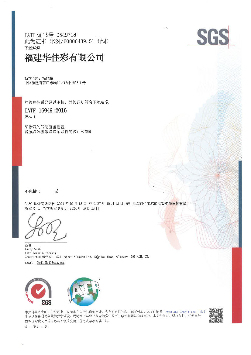 IATF16949证书（中文版）